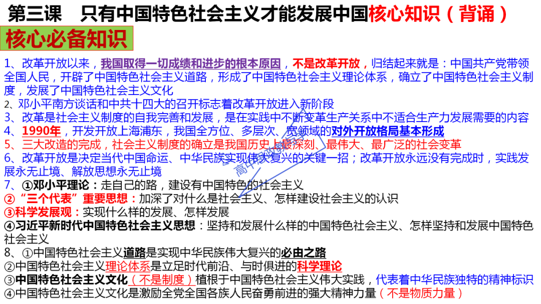 从高考真题看必修一《中国特色社会主义》的命题方向与备考复习 第37张 从高考真题看必修一《中国特色社会主义》的命题方向与备考复习 第37张