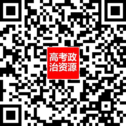 从高考真题看必修一《中国特色社会主义》的命题方向与备考复习 第88张 从高考真题看必修一《中国特色社会主义》的命题方向与备考复习 第88张