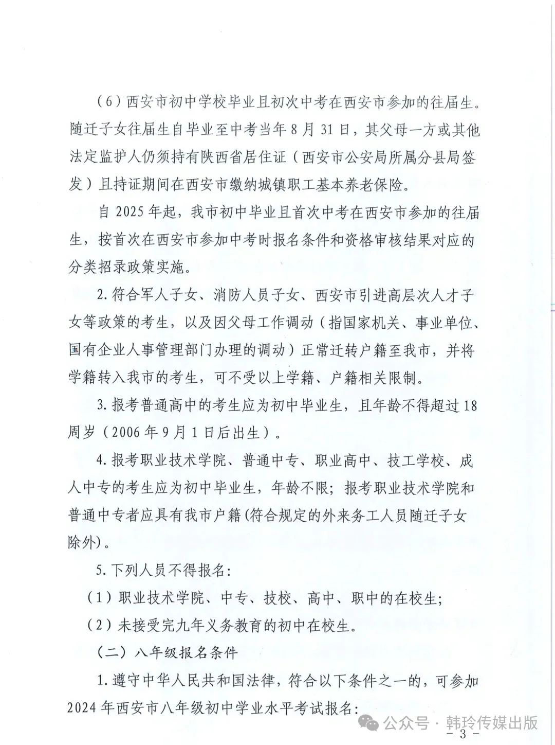 2024年西安中考报名3月20日开始!文件发布! 第3张 2024年西安中考报名3月20日开始!文件发布! 第3张