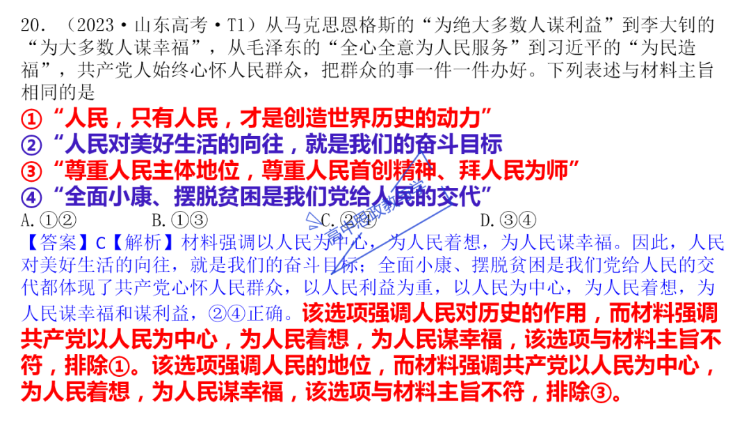 从高考真题看必修一《中国特色社会主义》的命题方向与备考复习 第60张 从高考真题看必修一《中国特色社会主义》的命题方向与备考复习 第60张