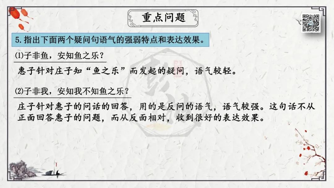 【中考专项复习课件】文言文40篇-26《庄子与惠子游于濠梁之上》 第24张 【中考专项复习课件】文言文40篇-26《庄子与惠子游于濠梁之上》 第24张