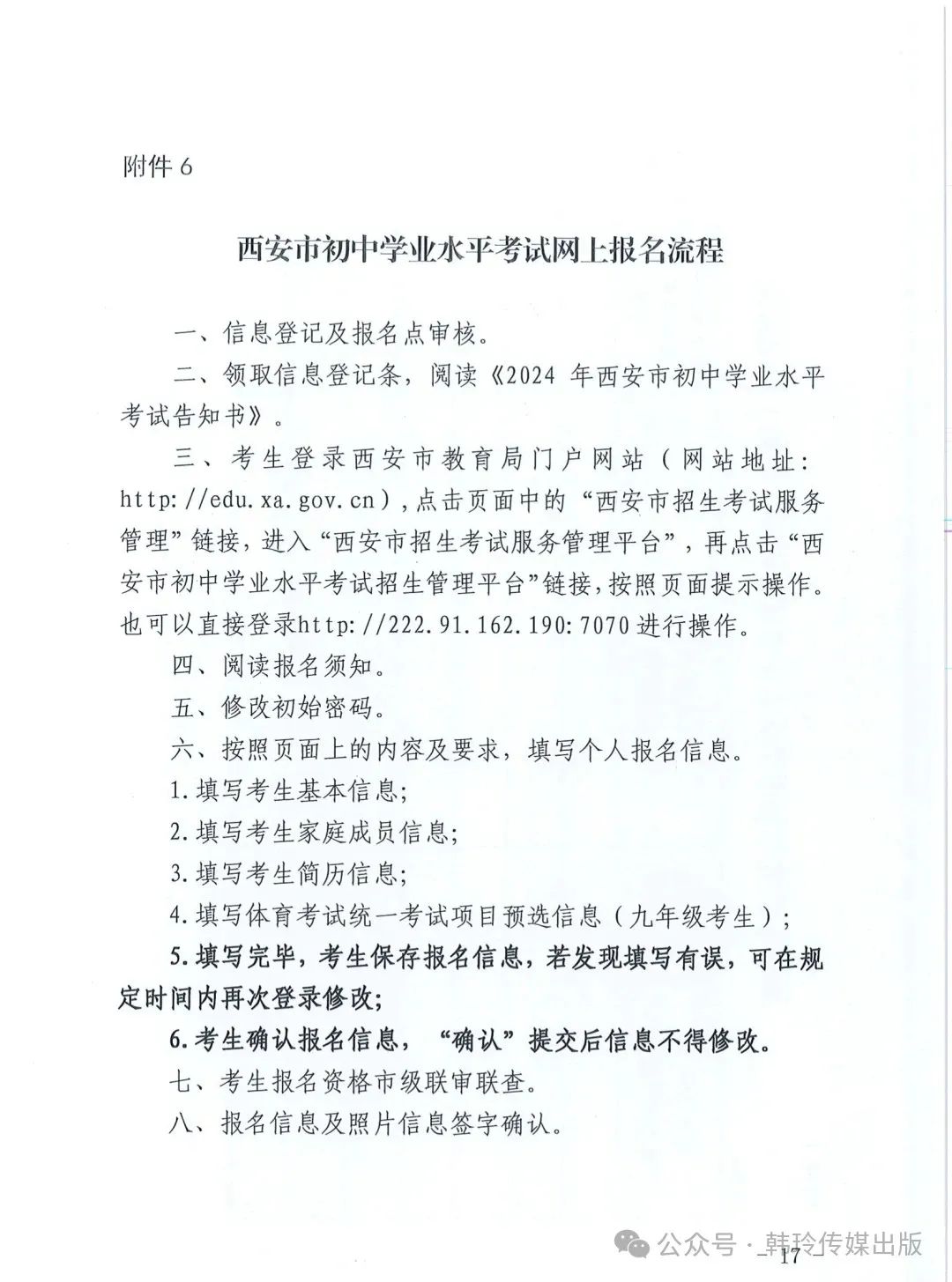 2024年西安中考报名3月20日开始!文件发布! 第17张 2024年西安中考报名3月20日开始!文件发布! 第17张