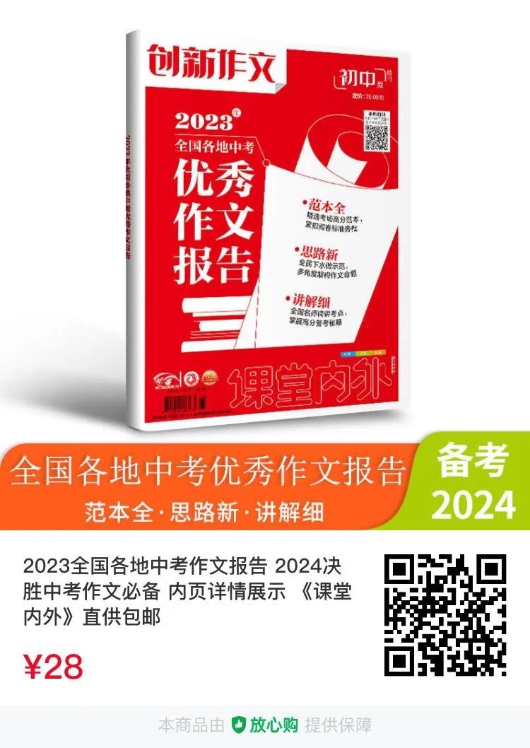 2024中考作文最后一题!名校名师带你决胜中考 第10张