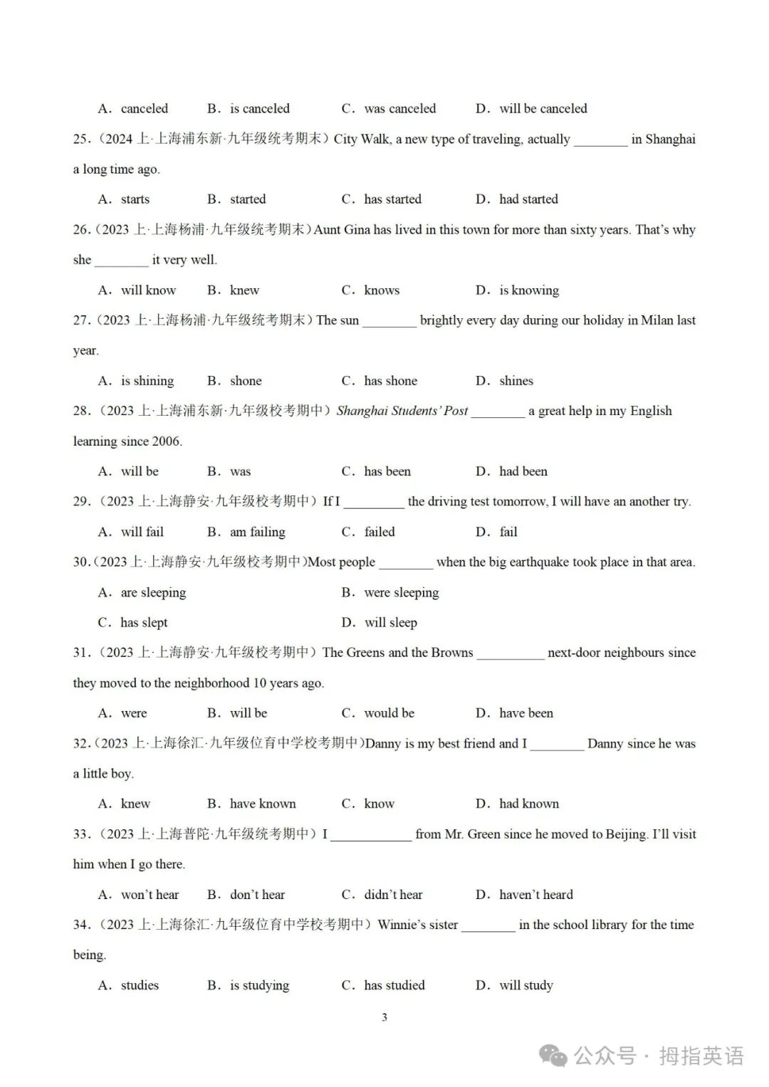 2024年上海中考英语词组固定搭配&时态真题&名校试题110道 第9张