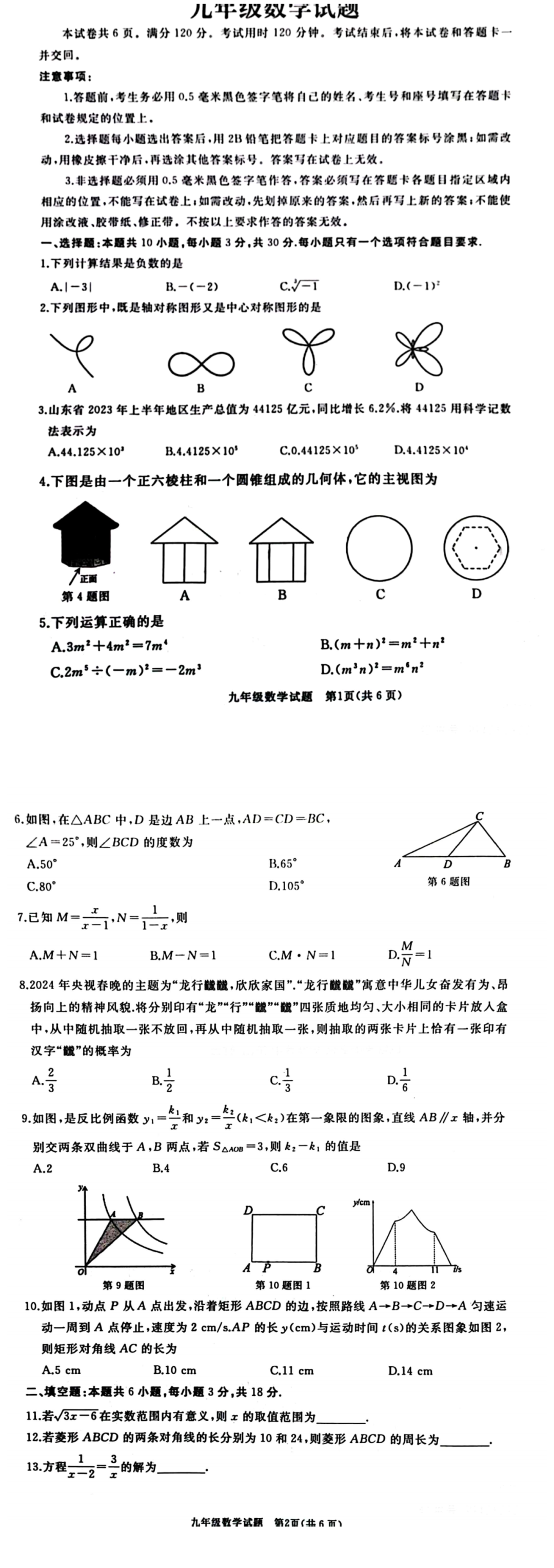 此地参加2024中考统考!附语文数学【样卷示例】 第4张 此地参加2024中考统考!附语文数学【样卷示例】 第4张