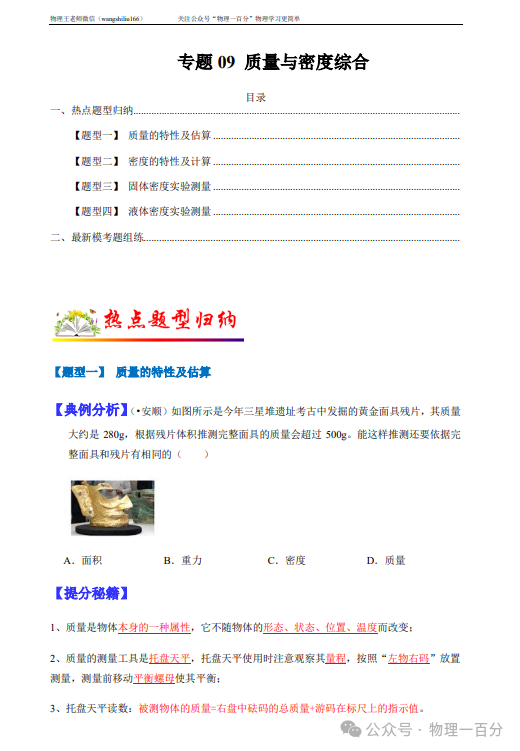 二轮专题复习——中考物理热点题型专题精讲精练(限时预售,最后3天......) 第7张 二轮专题复习——中考物理热点题型专题精讲精练(限时预售,最后3天......) 第7张