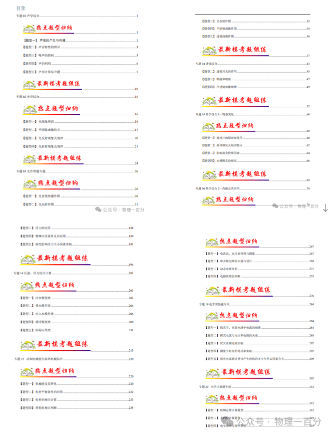 二轮专题复习——中考物理热点题型专题精讲精练(限时预售,最后3天......) 第3张 二轮专题复习——中考物理热点题型专题精讲精练(限时预售,最后3天......) 第3张