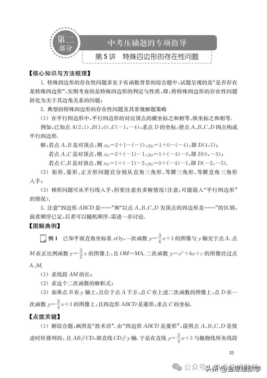 中考复习专题平行四边形存在性问题 第1张 中考复习专题平行四边形存在性问题 第1张