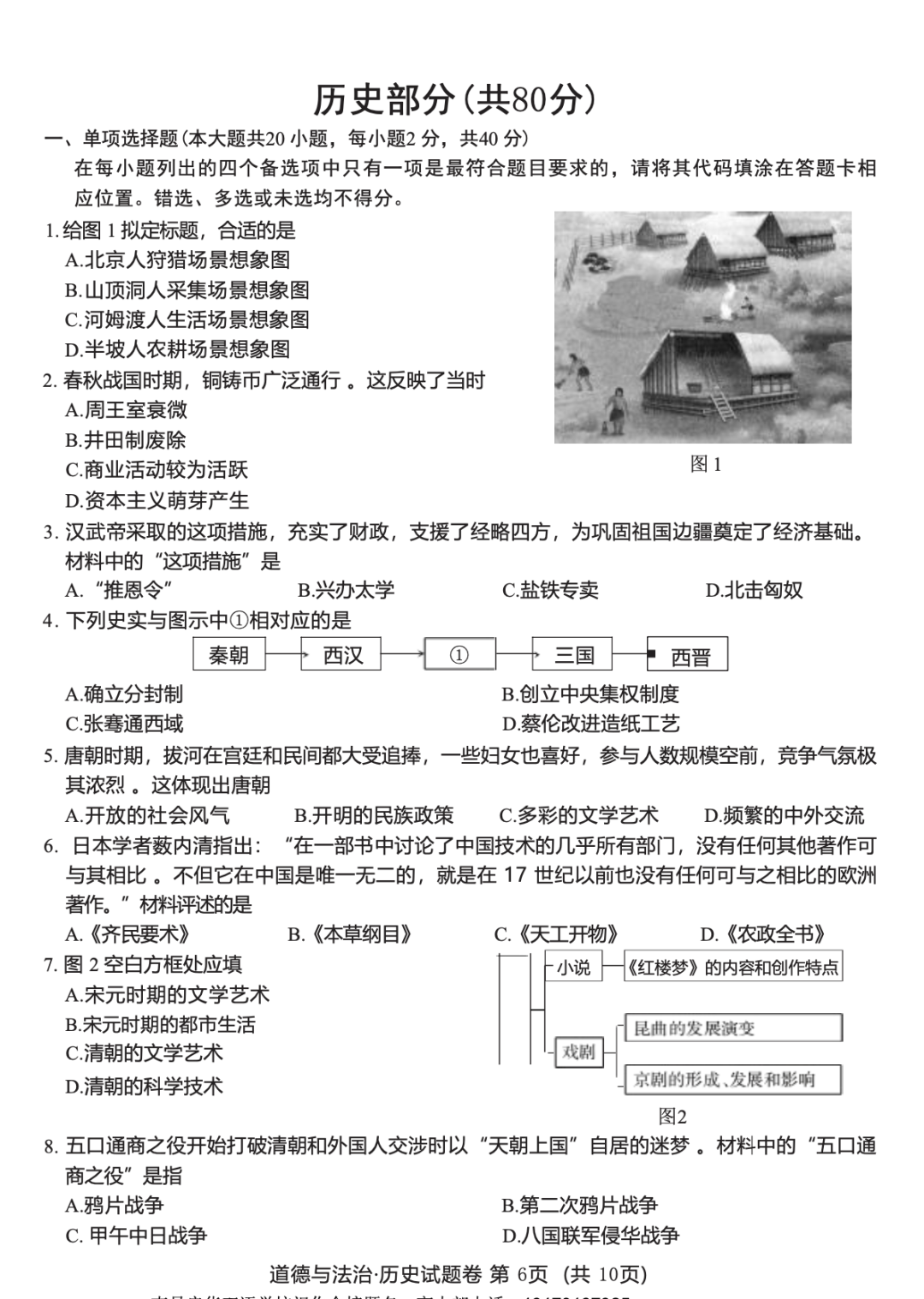 中考真题 | 江西省2023年中考历史试题【文字版含答案】 第1张