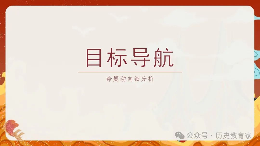 2024高考二轮精品课件|专题二:中国古代国家治理智慧 第6张