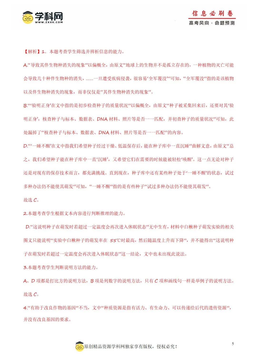 【高考备战】2024年高考考前信息必刷卷 第6张