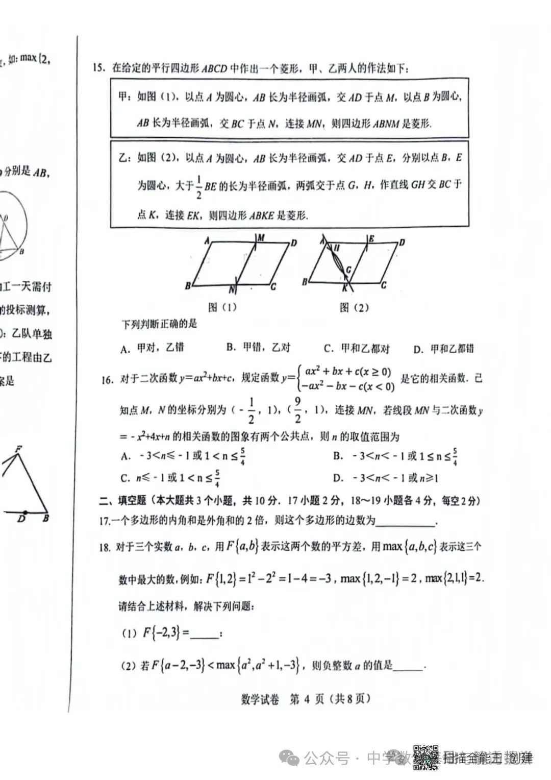 河北2024中考数学一模试卷① 第14张