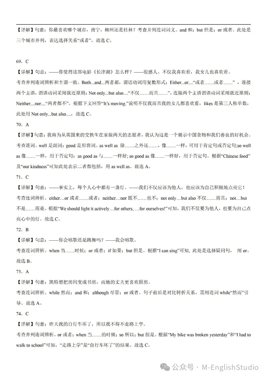 【初中英语】2024中考冲刺百题专练45天—13.连词专练100题(2023新题整理 附解析) 第18张