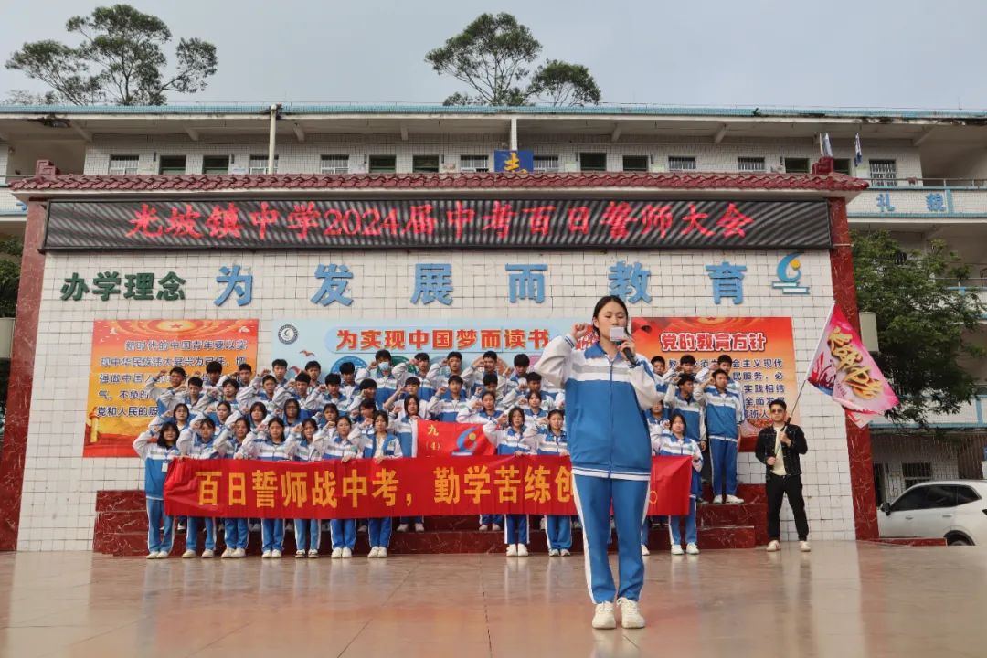 拼搏百日显风采 圆梦中考创辉煌——光坡镇中学举行2024届中考百日誓师大会 第29张