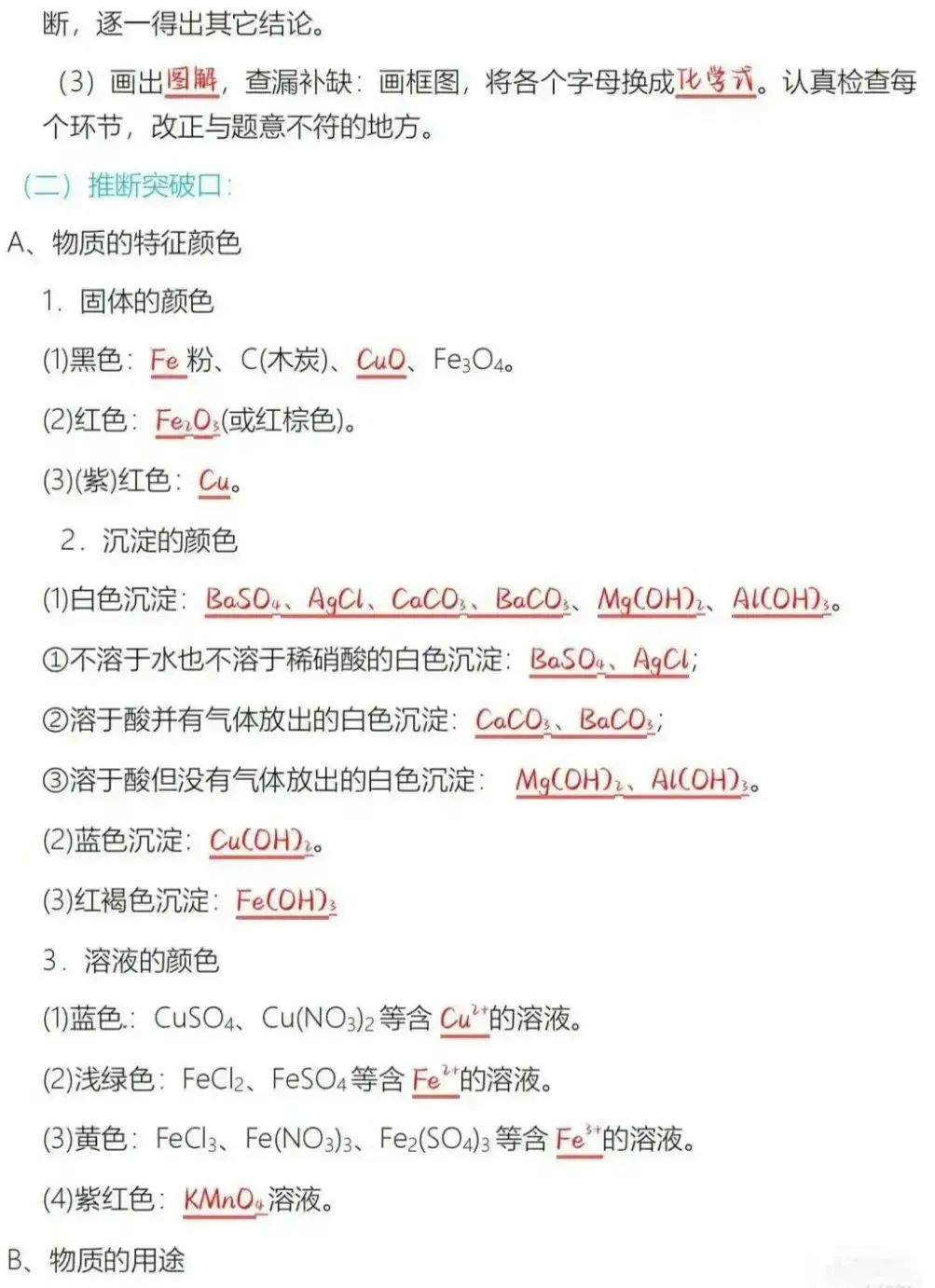 中考化学酸碱盐基本占中考50%的分!一定背熟! 第7张