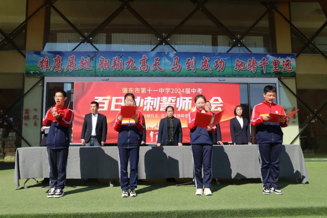 2024年中考百日誓师大会 第39张
