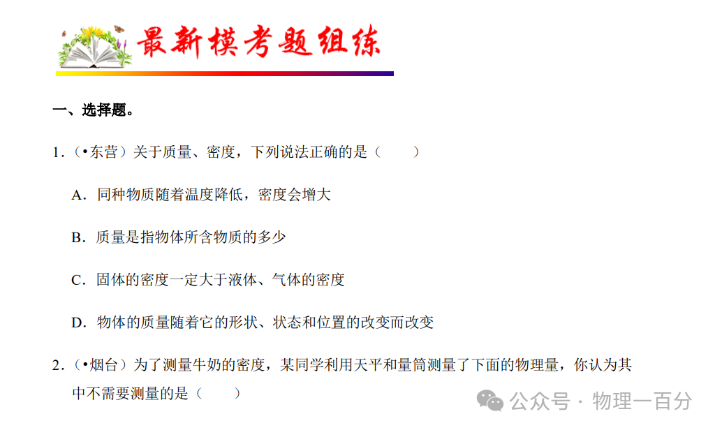 二轮专题复习——中考物理热点题型专题精讲精练(限时预售,最后2天......) 第16张