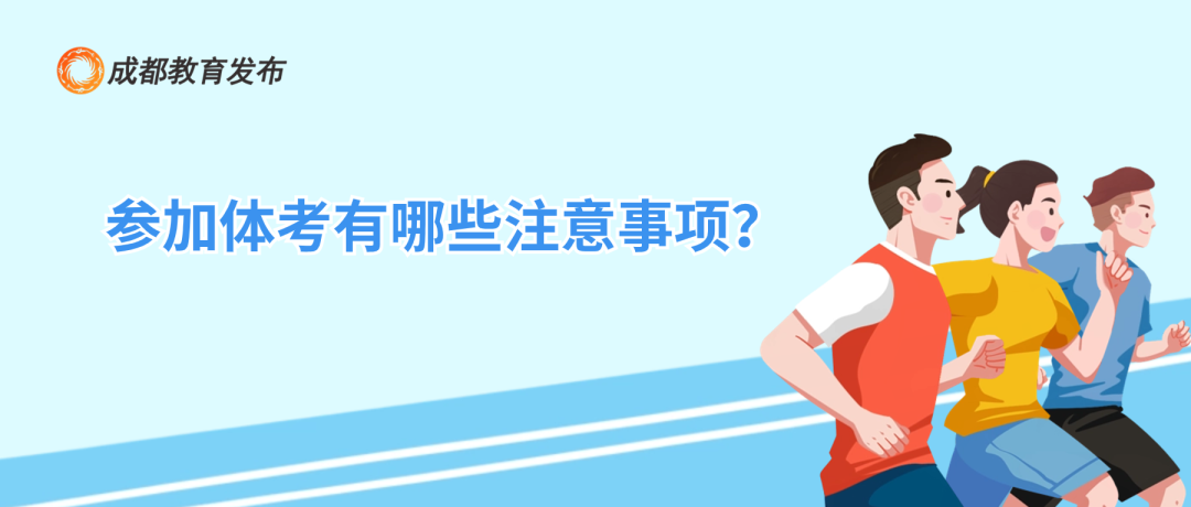 2024年成都中考体考,你所关心的来了! 第4张