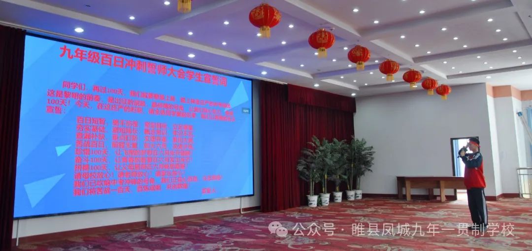 “百日誓师燃斗志  壮志凌云战中考”—睢县凤城九年一贯制学校2024届九年级百日冲刺誓师大会 第29张