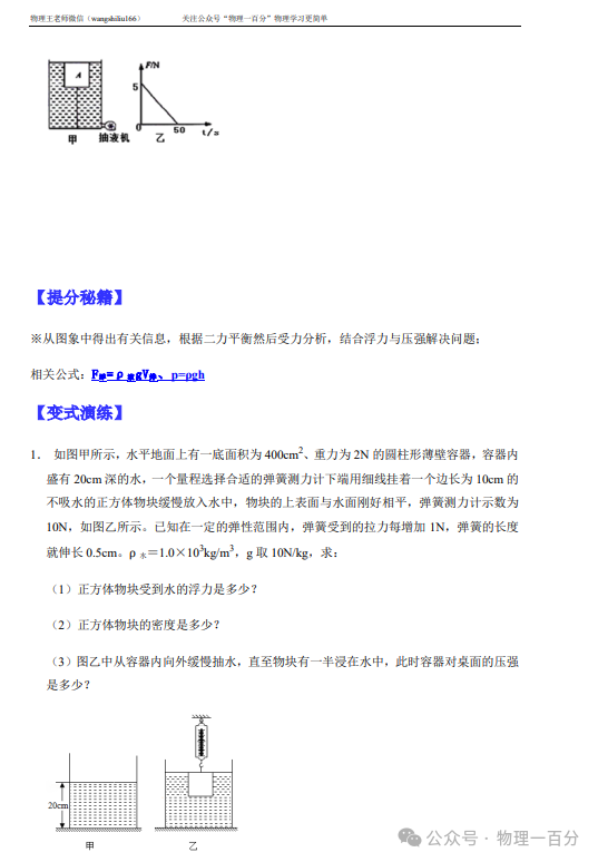 二轮专题复习——中考物理热点题型专题精讲精练(限时预售,最后2天......) 第27张