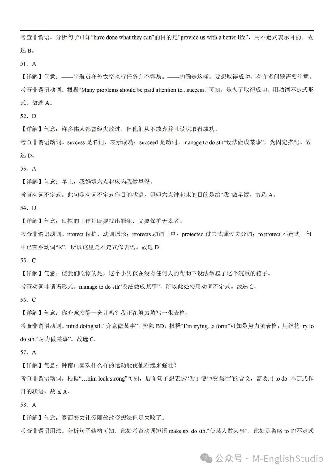 【初中英语】2024中考冲刺百题专练45天—14.非谓语动词不定式专练100题(2023新题整理 附解析) 第15张