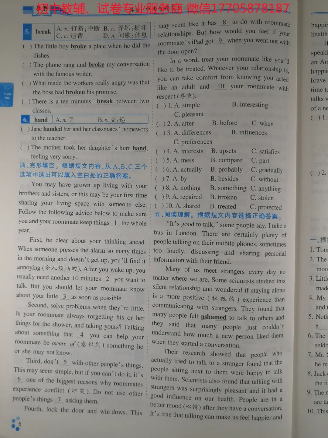 2024学典中考话题复习_英语 第12张