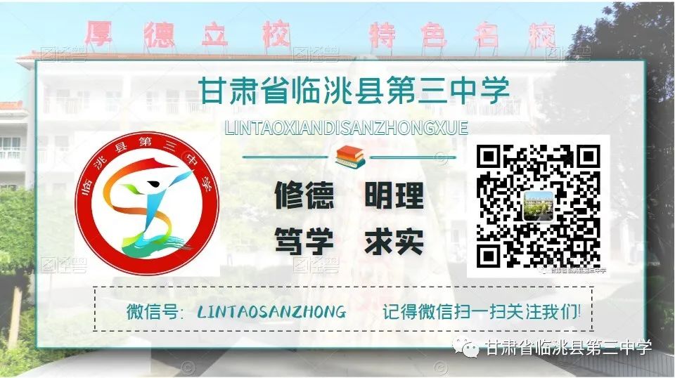【“三抓三促”行动进行时】全心全力助中考  齐心协力谱新篇——县教育局督查临洮三中初中教学及中考备考工作 第11张