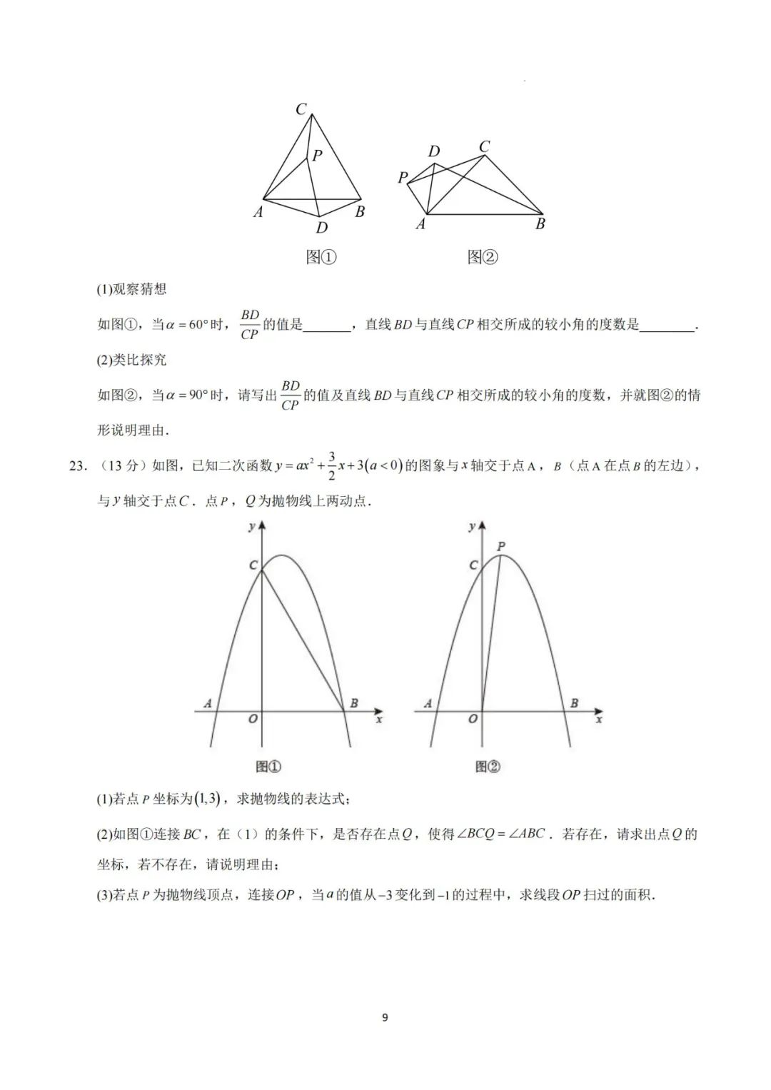 最新 | 2024山西中考学业水平测试信息导向卷(7科含答案) 第9张