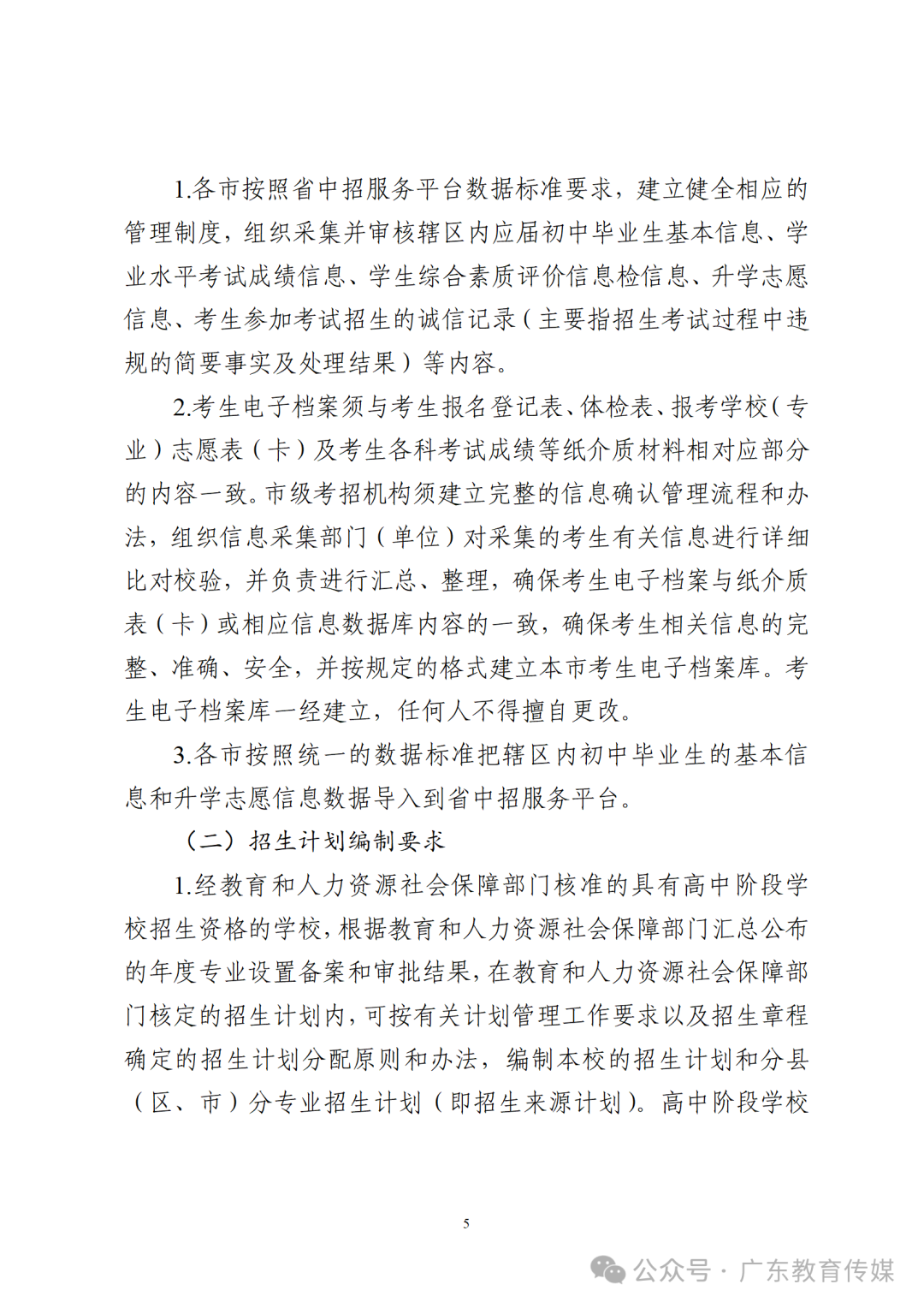 重磅!2024广东中考招生录取实施办法出炉! 第6张