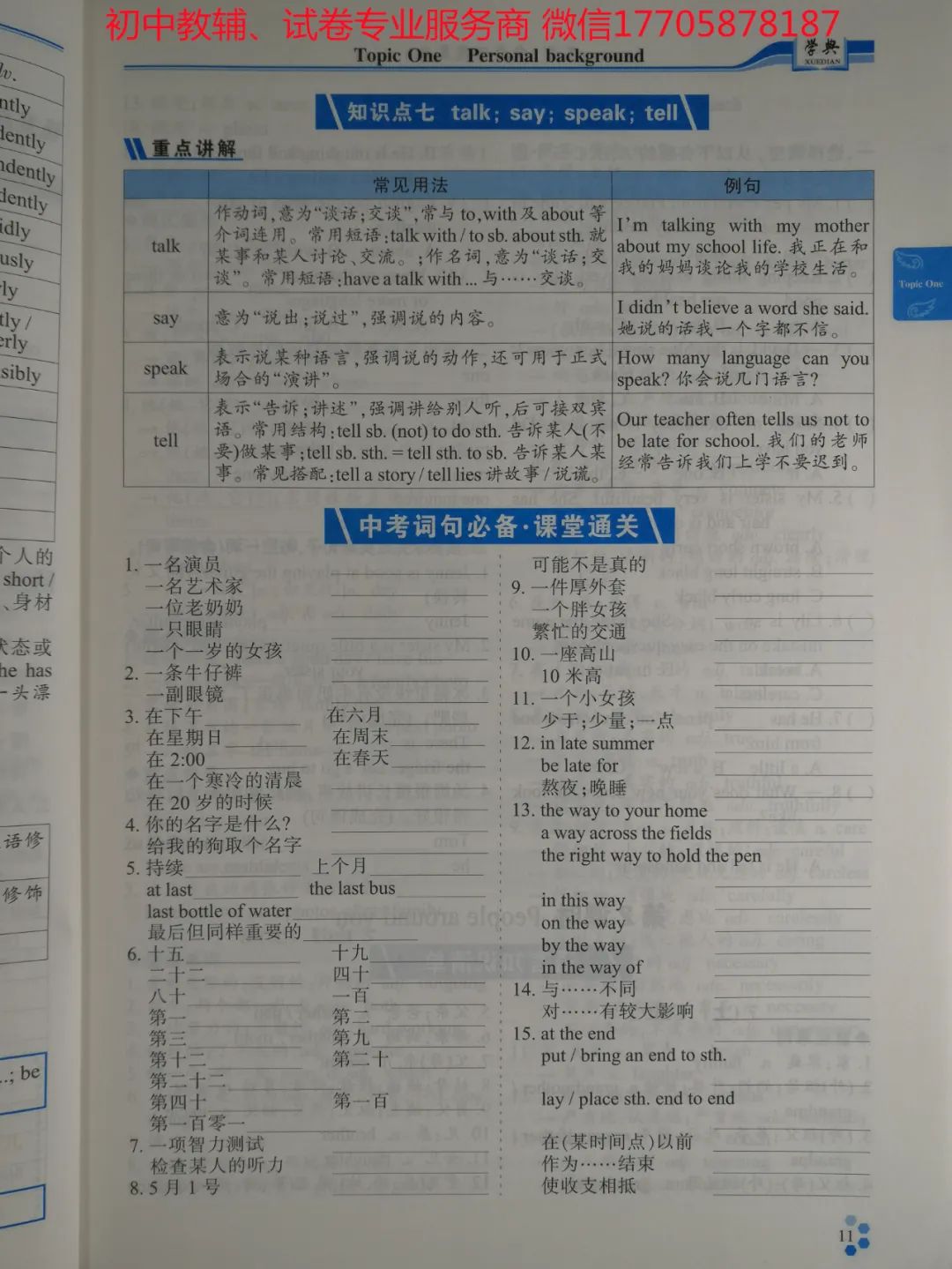 2024学典中考话题复习_英语 第54张
