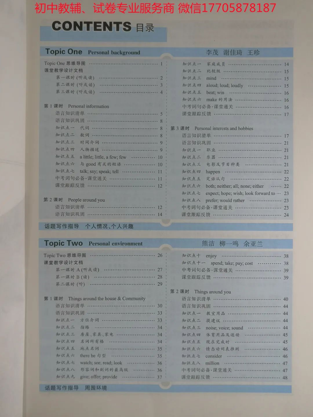 2024学典中考话题复习_英语 第40张
