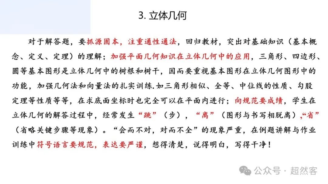 高考数学如何明晰高考备考方向,提升后期复习效益 第36张