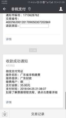 今日开始!2024年湛江中考报名缴费指南来啦!附入口! 第14张