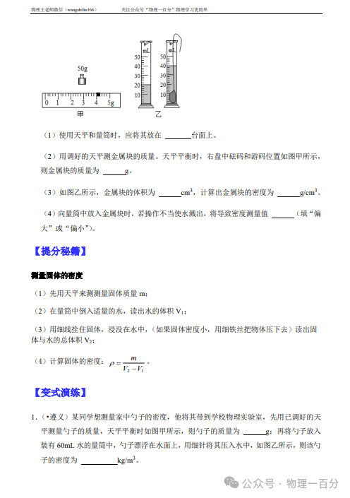 二轮专题复习——中考物理热点题型专题精讲精练(限时预售,最后2天......) 第10张