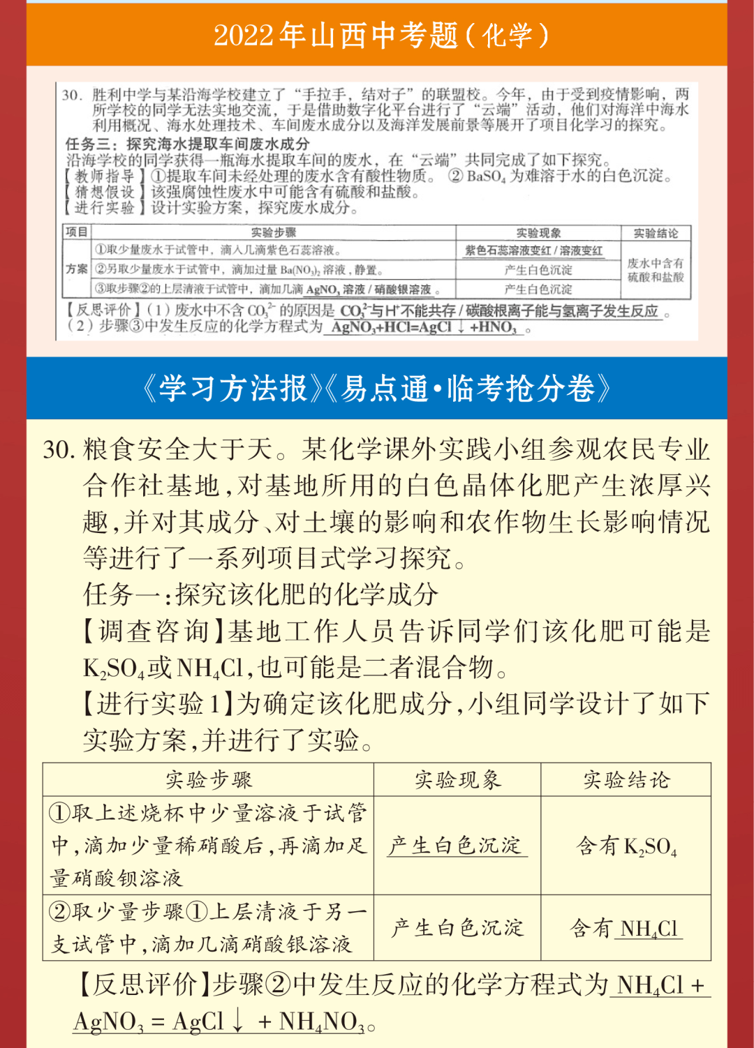 越到考前,越心慌?2024山西中考《临考抢分卷》,100%原创终极猜押,限时火热预订中! 第16张