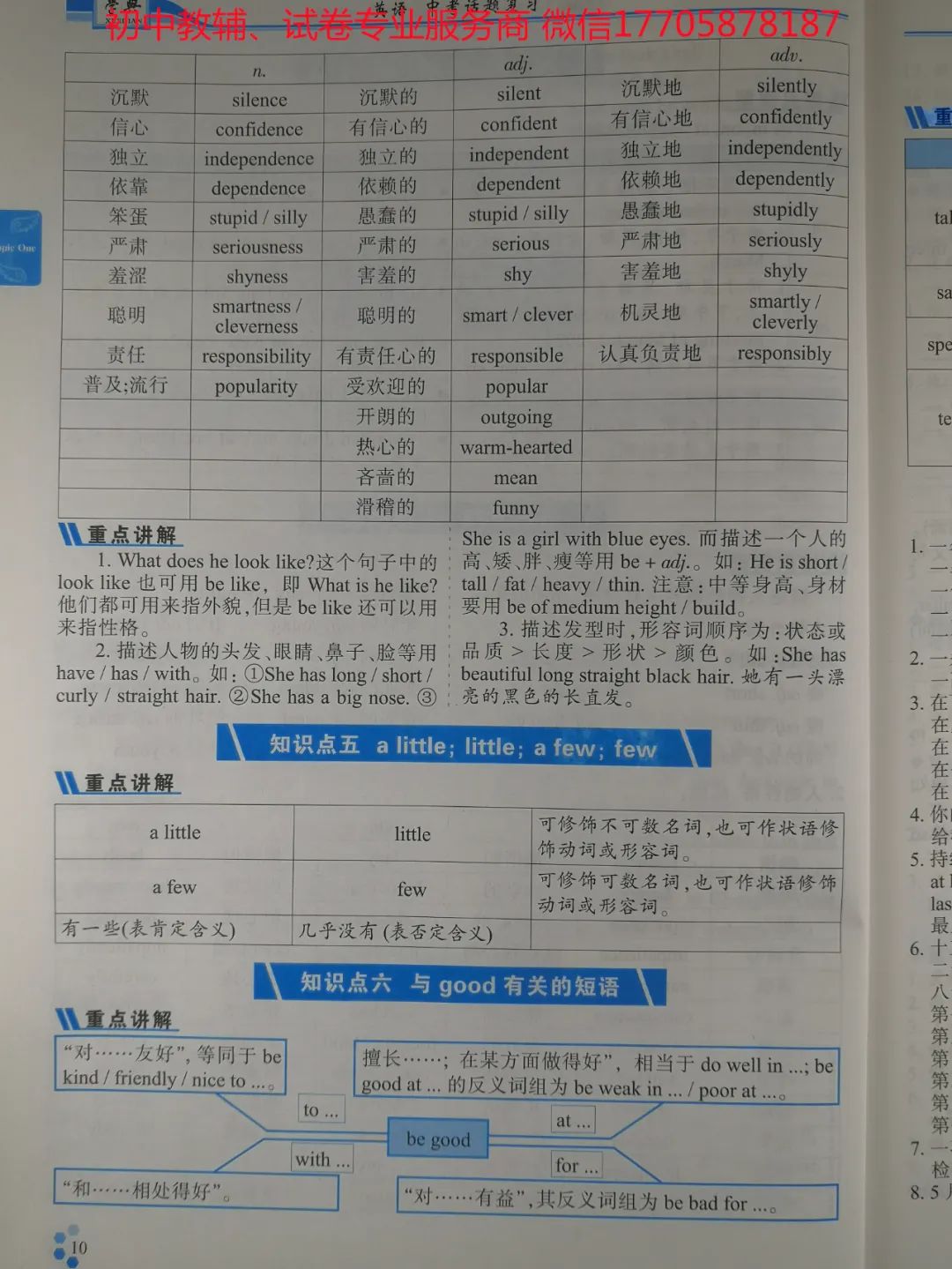 2024学典中考话题复习_英语 第53张