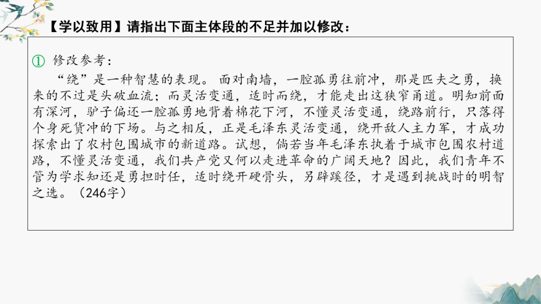 高考作文主体段修改——以2024年湛江一模为例 第23张 高考作文主体段修改——以2024年湛江一模为例 第23张