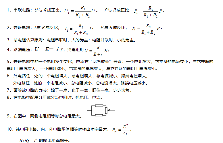 高考物理||高考前必须掌握的18个常考物理知识点 第12张