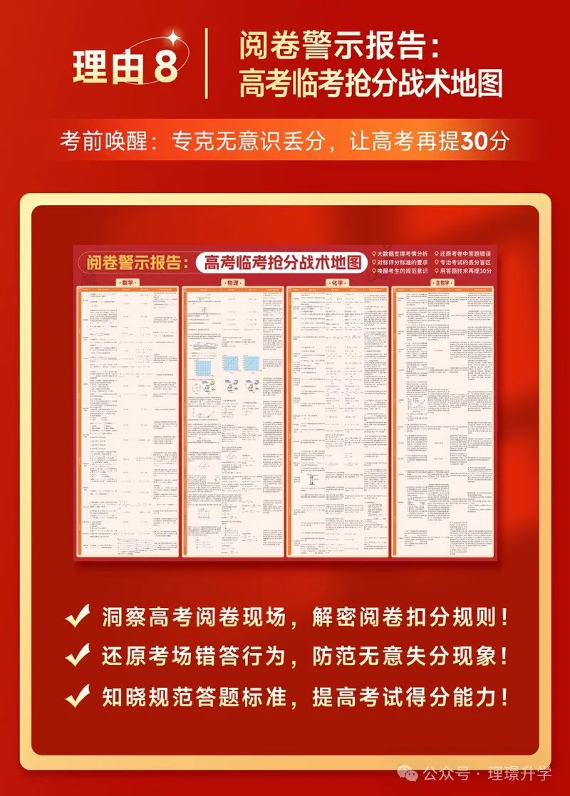 2024年王后雄高考押题卷预定火热进行中,早拍早发货! 第16张