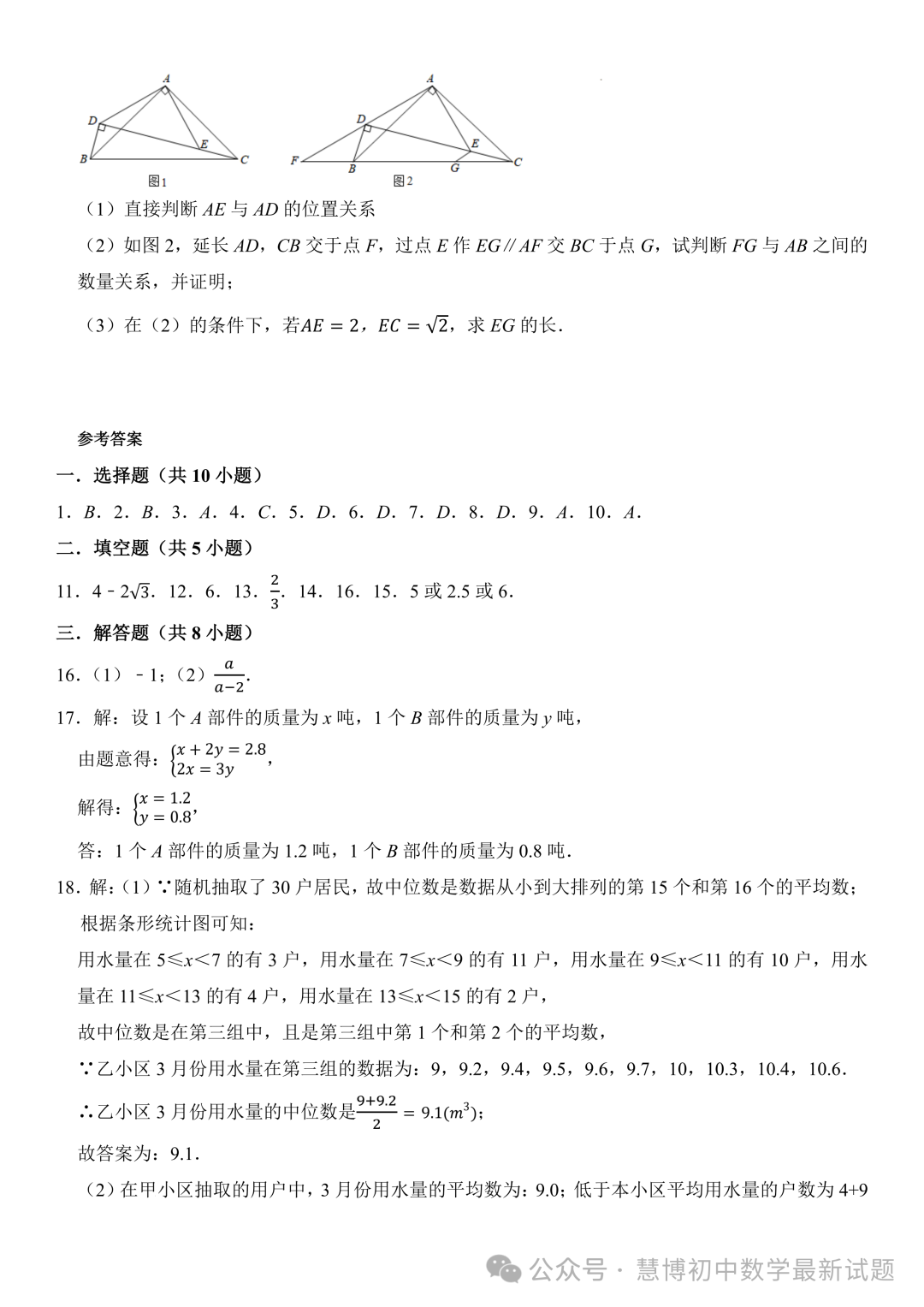 2024年辽宁沈阳中考一模考前数学质量调研卷+答案 第6张