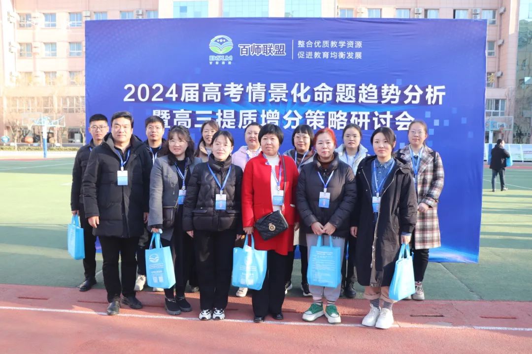 2024届高考情景化命题趋势分析暨高三提质增分策略研讨会在衡水十三中举行 第40张 2024届高考情景化命题趋势分析暨高三提质增分策略研讨会在衡水十三中举行 第40张