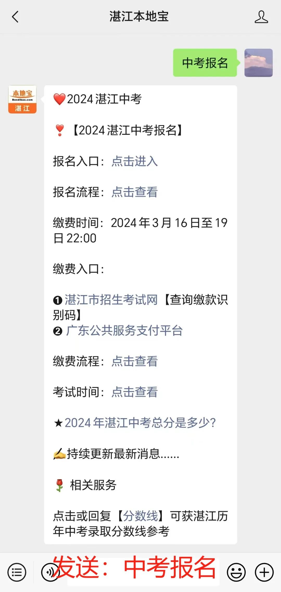 今日开始!2024年湛江中考报名缴费指南来啦!附入口! 第1张