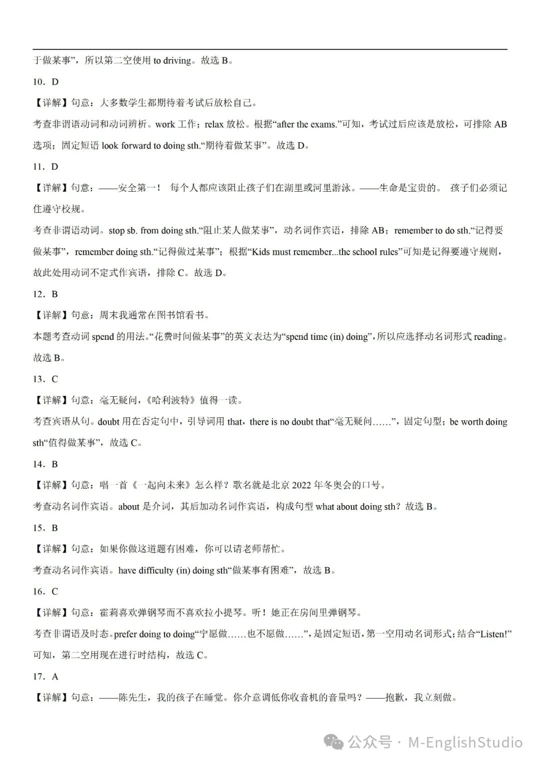 【初中英语】2024中考冲刺百题专练45天—15.非谓语动词现在分词专练100题(2023新题整理 附解析) 第10张