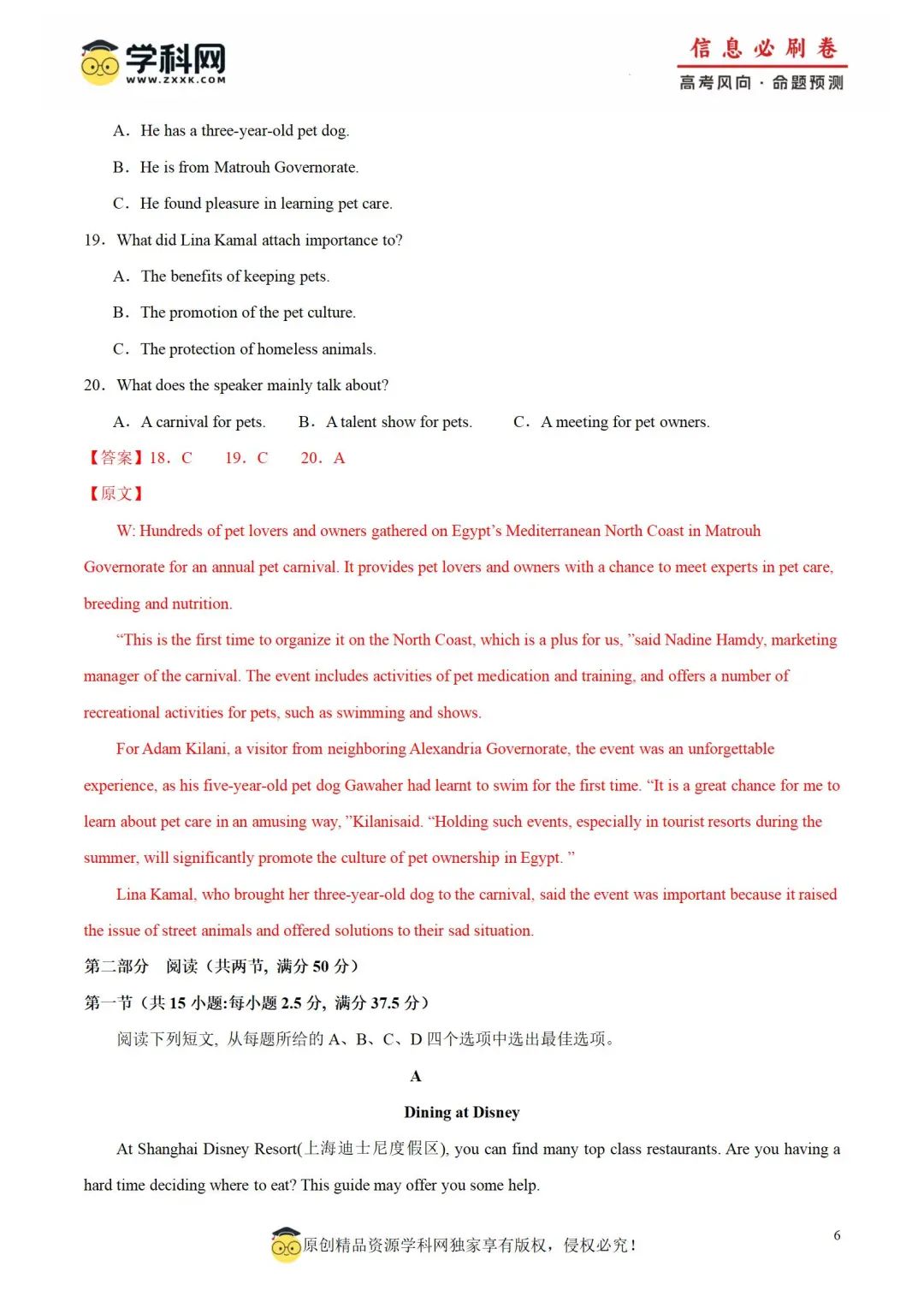 【高考备战】2024年高考考前信息必刷卷 第19张