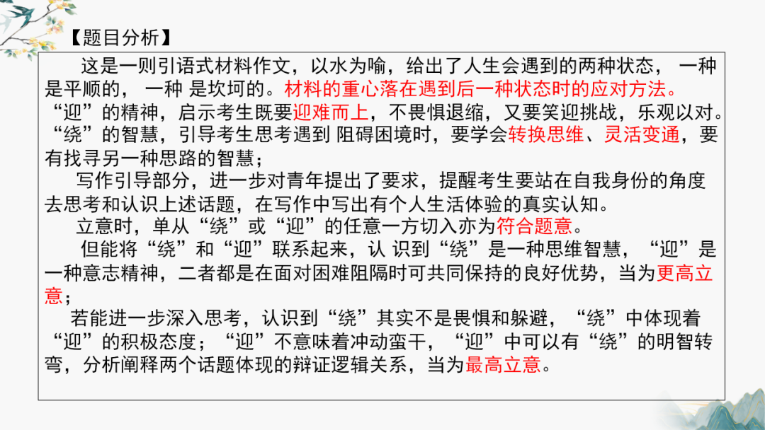 高考作文主体段修改——以2024年湛江一模为例 第5张 高考作文主体段修改——以2024年湛江一模为例 第5张