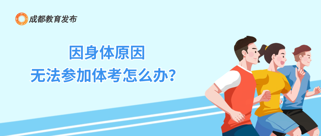 2024年成都中考体考,你所关心的来了! 第3张