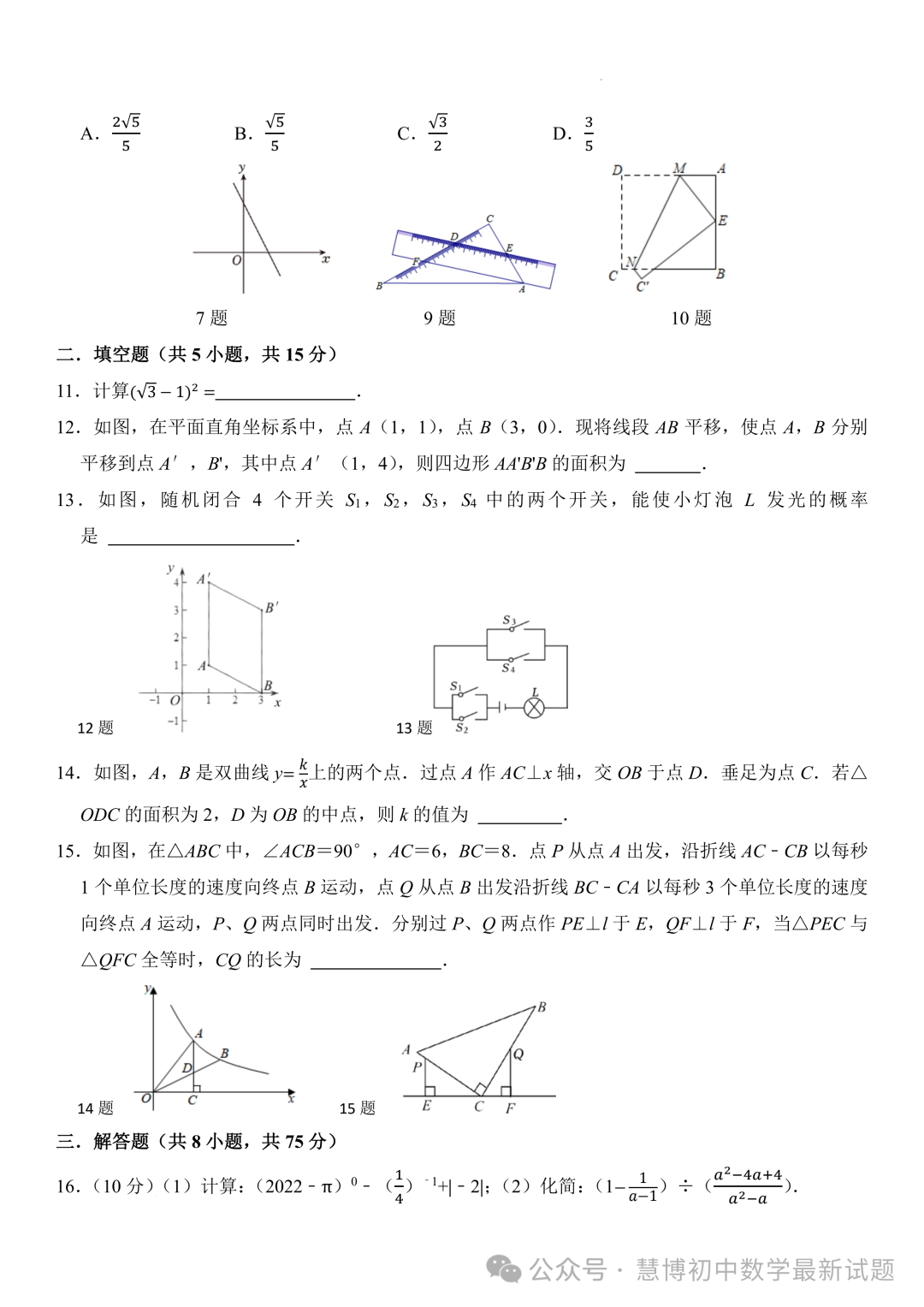2024年辽宁沈阳中考一模考前数学质量调研卷+答案 第2张