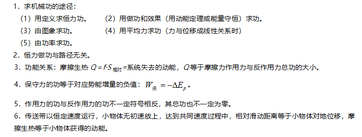 高考物理||高考前必须掌握的18个常考物理知识点 第8张