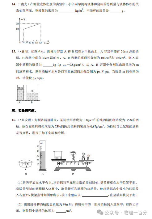二轮专题复习——中考物理热点题型专题精讲精练(限时预售,最后2天......) 第20张