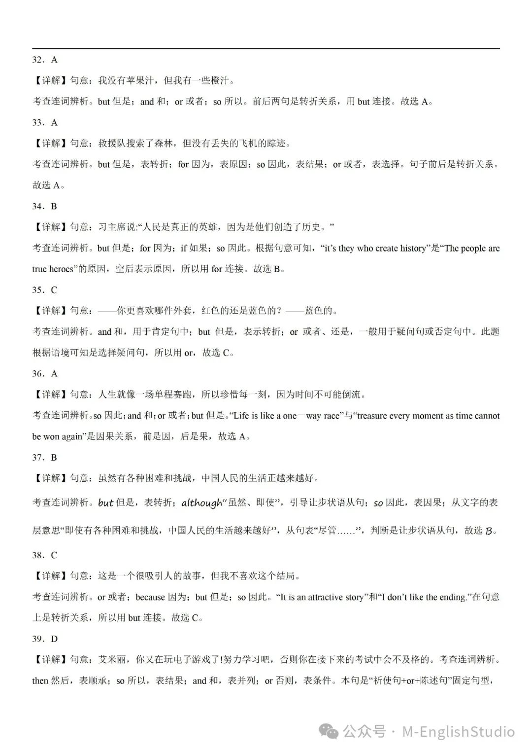 【初中英语】2024中考冲刺百题专练45天—13.连词专练100题(2023新题整理 附解析) 第13张